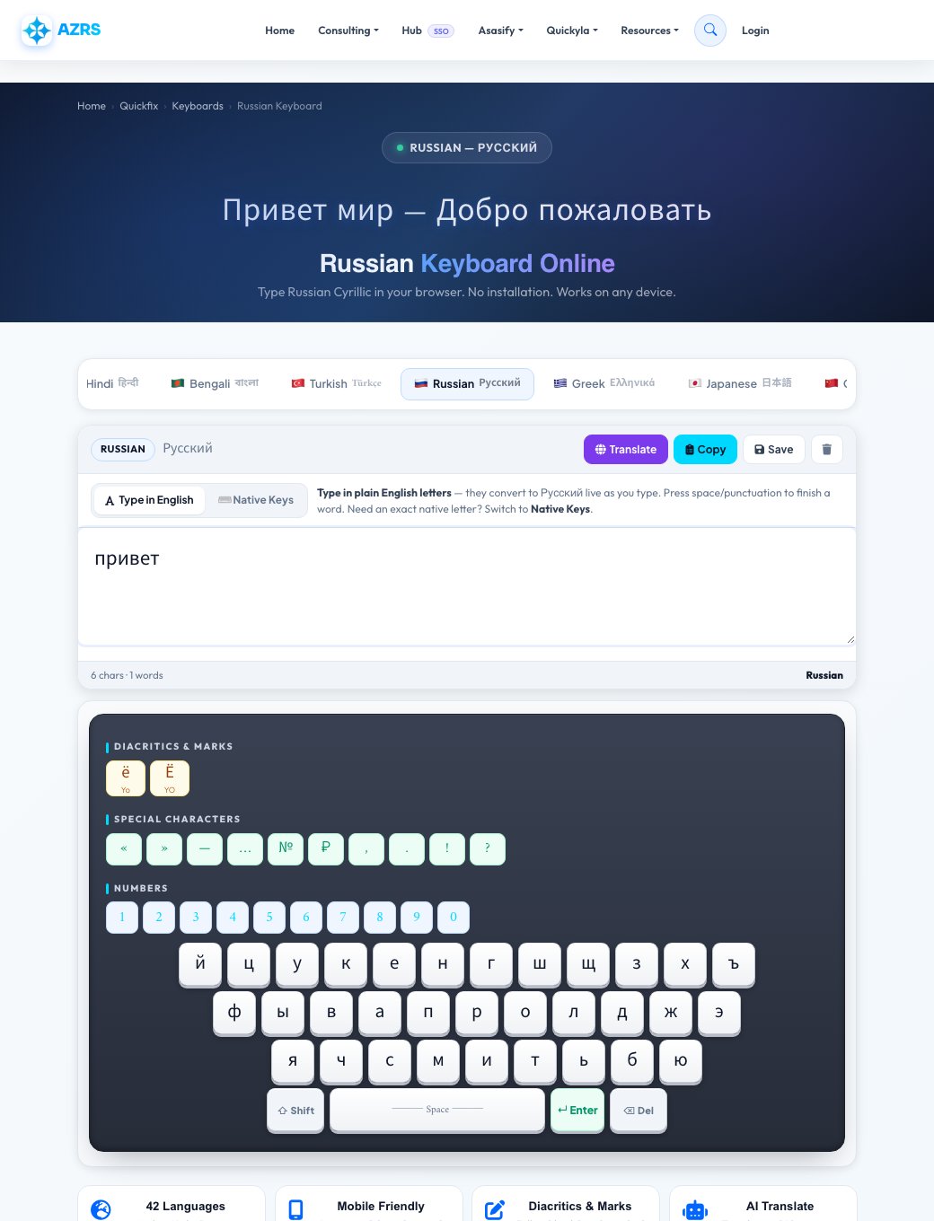 Step 2 — Free Russian Keyboard Online — Type Russian (Русский) Without Installing result
